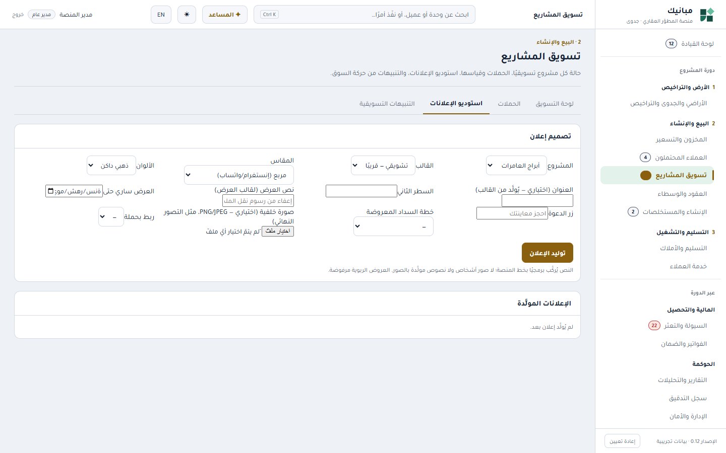استوديو الإعلانات